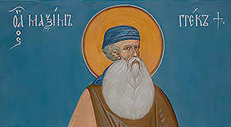 Троицкий патерик. 3 февраля (21 января по ст. ст.) — день памяти преподобного Максима Грека