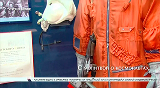 С молитвой о космонавтах. 12 апреля 2021