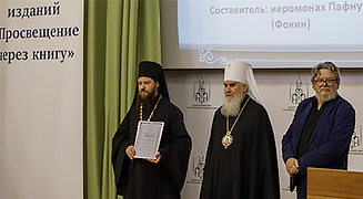 Издания Троице-Сергиевой Лавры отмечены на конкурсе «Просвещение через книгу»