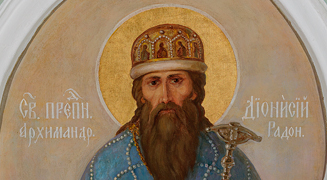 Троицкий патерик. 12/25 мая – день памяти преподобного Дионисия Радонежского