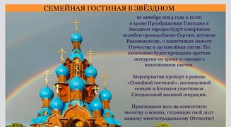 СЕМЕЙНАЯ ГОСТИНАЯ В ЗВЕЗДНОМ