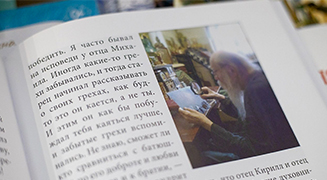 «ЖЕЛАЮ ЖИЗНИ ВЕЧНОЙ!»