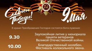 ДЕНЬ ПОБЕДЫ. ФЕСТИВАЛЬ ЗВЕЗДНЫЕ ПЕРЕЗВОНЫ